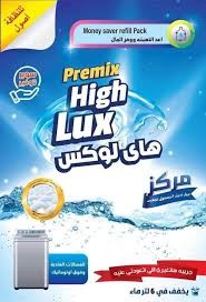 هاي لوكس بديل مسحوق يدوي 4ل