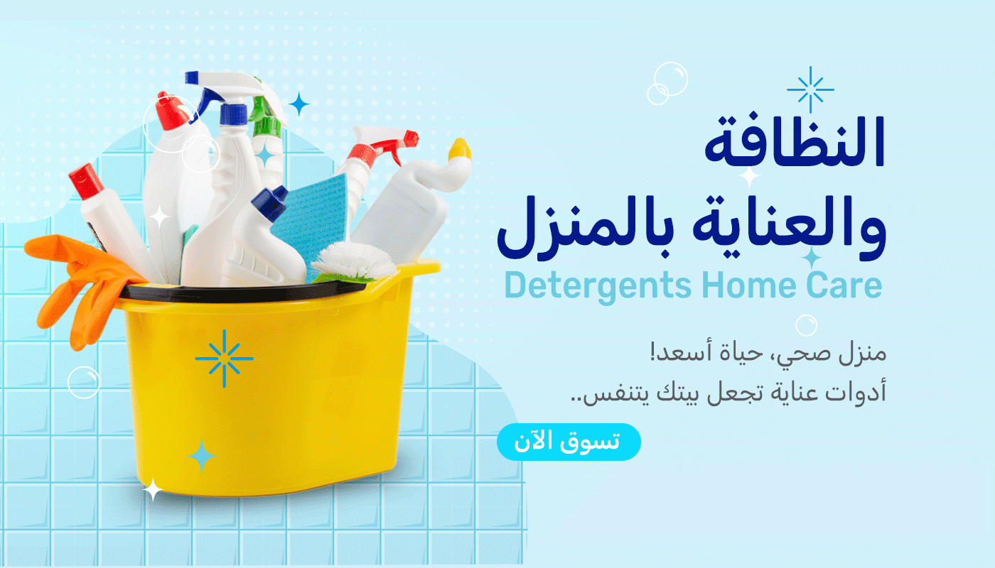 سوائل و ادوات النظافة